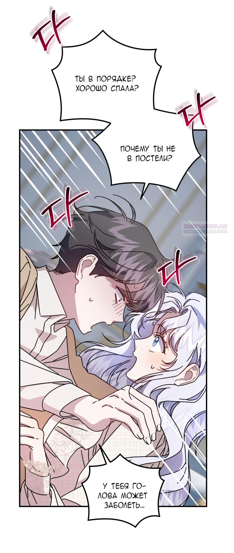 Манга Я стала мачехой в темной семье, которую невозможно реабилитировать - Глава 49 Страница 60