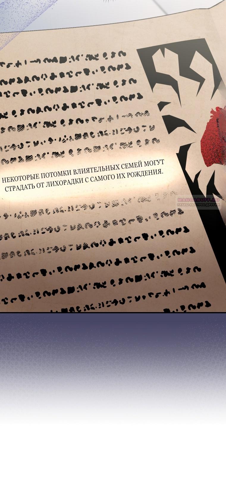 Манга Я стала мачехой в темной семье, которую невозможно реабилитировать - Глава 49 Страница 38