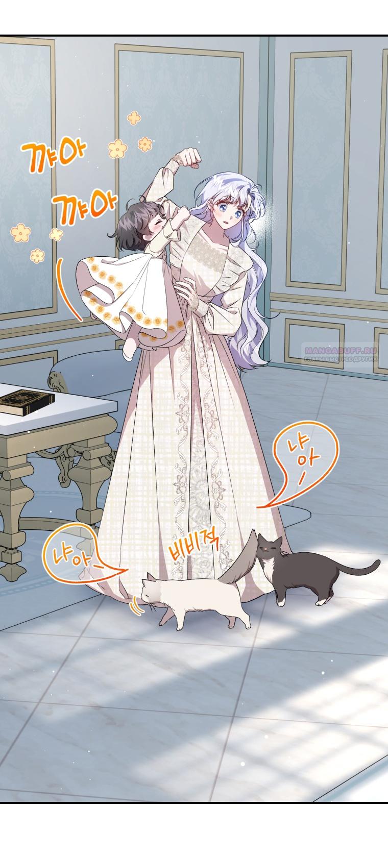 Манга Я стала мачехой в темной семье, которую невозможно реабилитировать - Глава 49 Страница 54