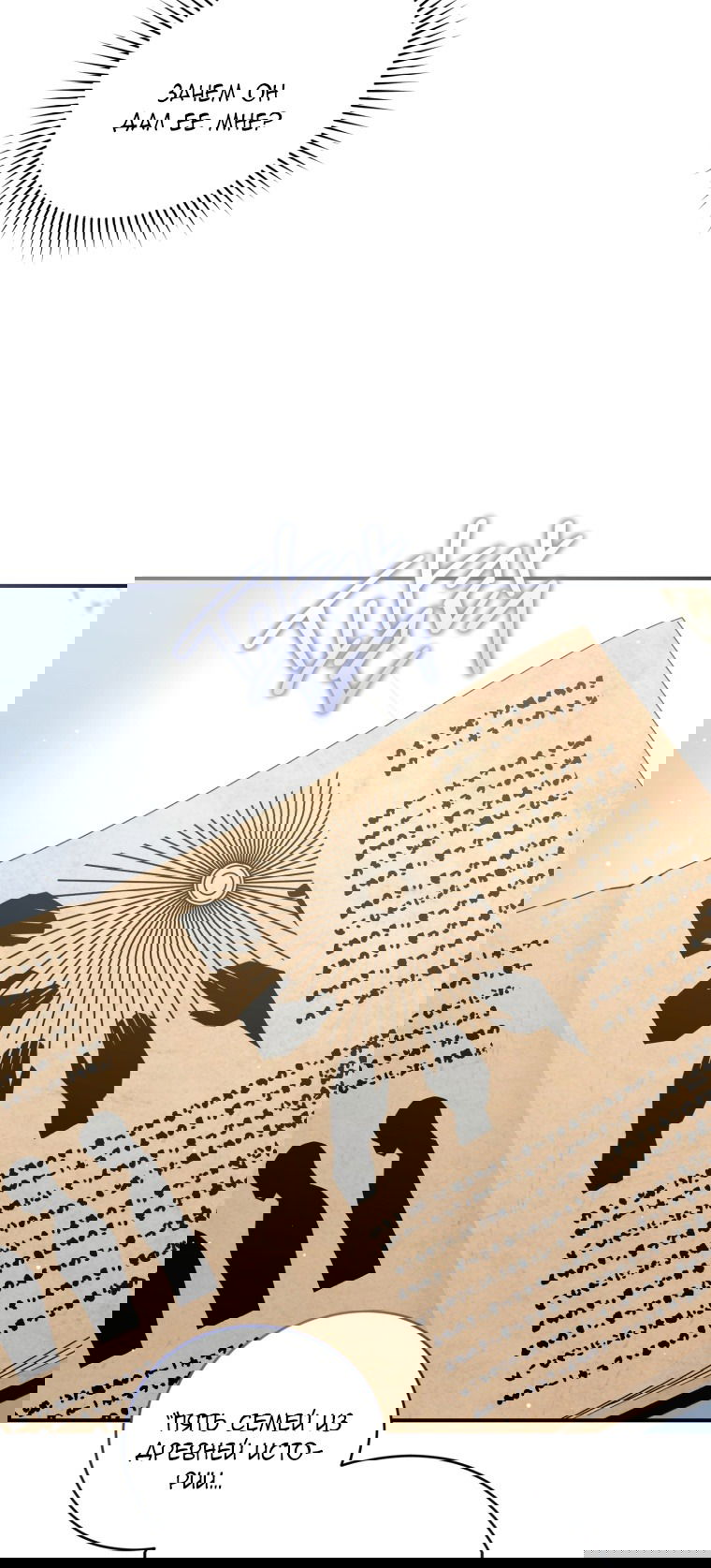 Манга Я стала мачехой в темной семье, которую невозможно реабилитировать - Глава 49 Страница 35