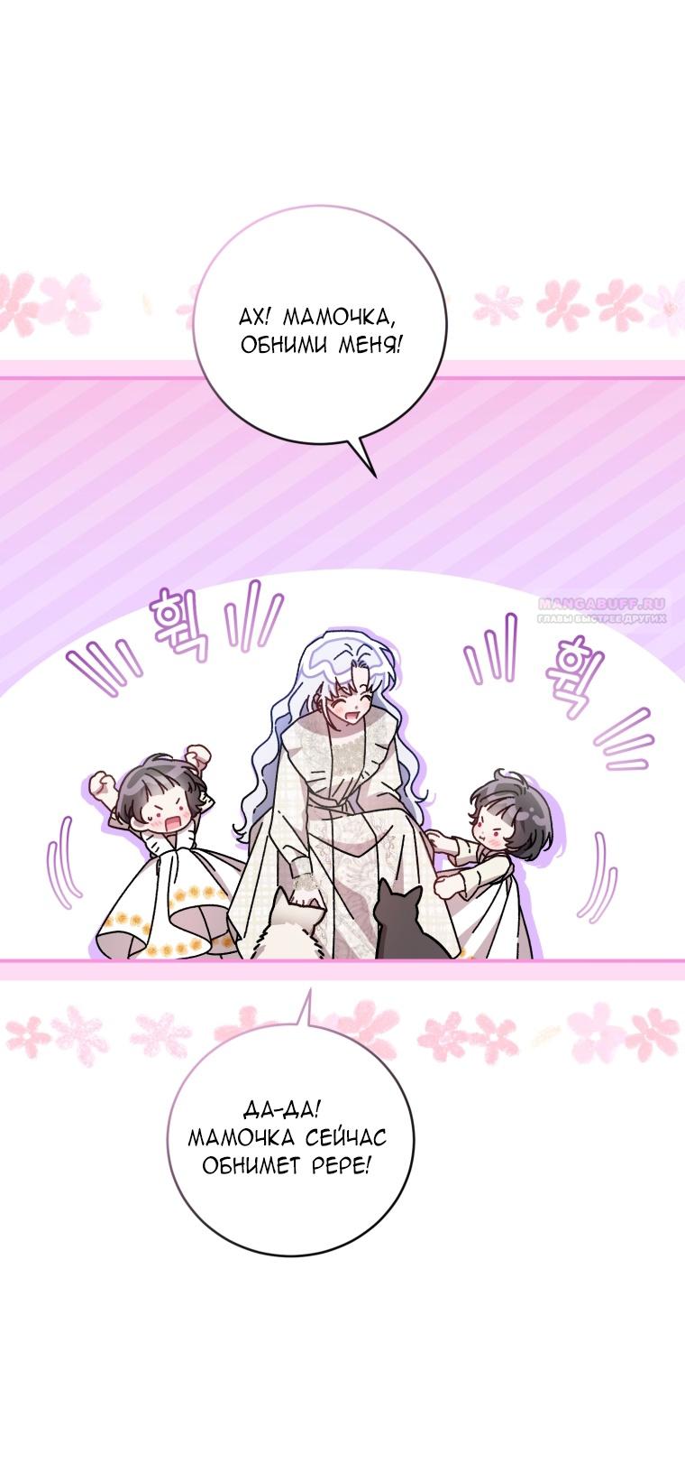 Манга Я стала мачехой в темной семье, которую невозможно реабилитировать - Глава 49 Страница 56