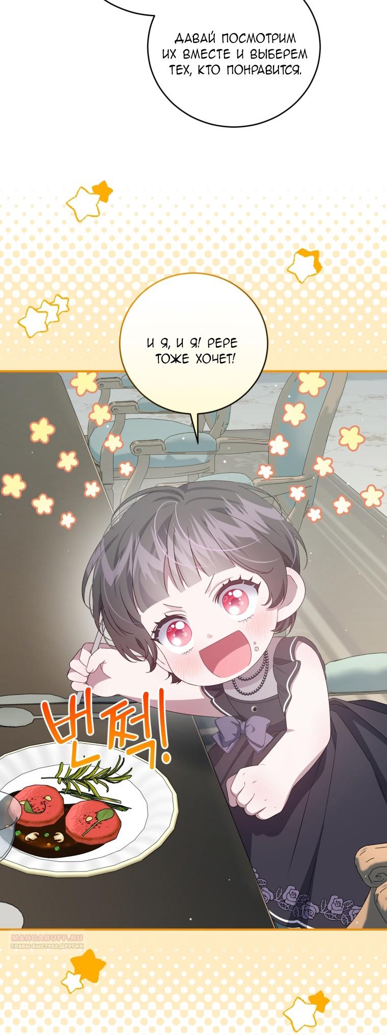 Манга Я стала мачехой в темной семье, которую невозможно реабилитировать - Глава 49 Страница 78