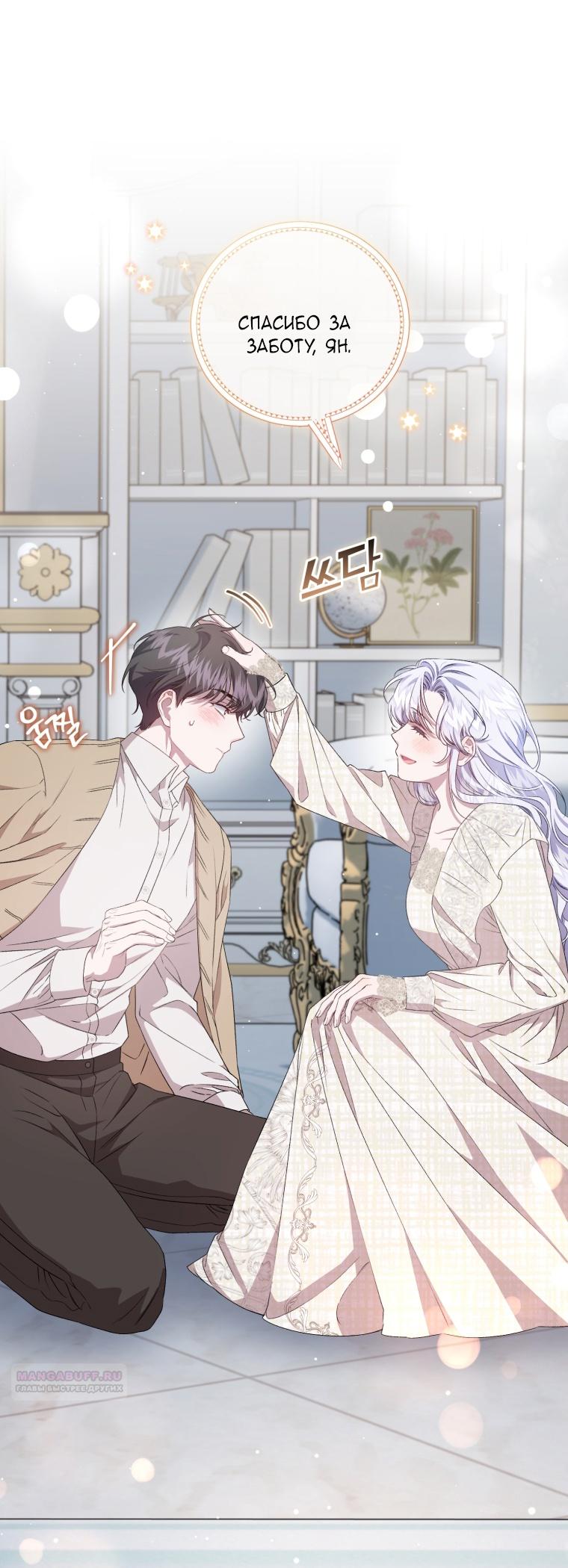 Манга Я стала мачехой в темной семье, которую невозможно реабилитировать - Глава 49 Страница 64