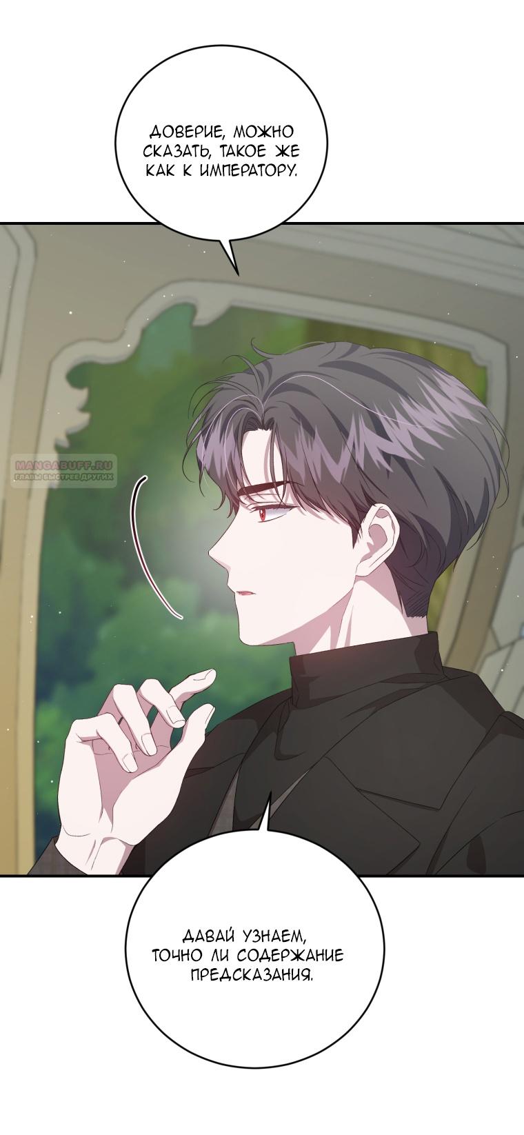 Манга Я стала мачехой в темной семье, которую невозможно реабилитировать - Глава 49 Страница 6