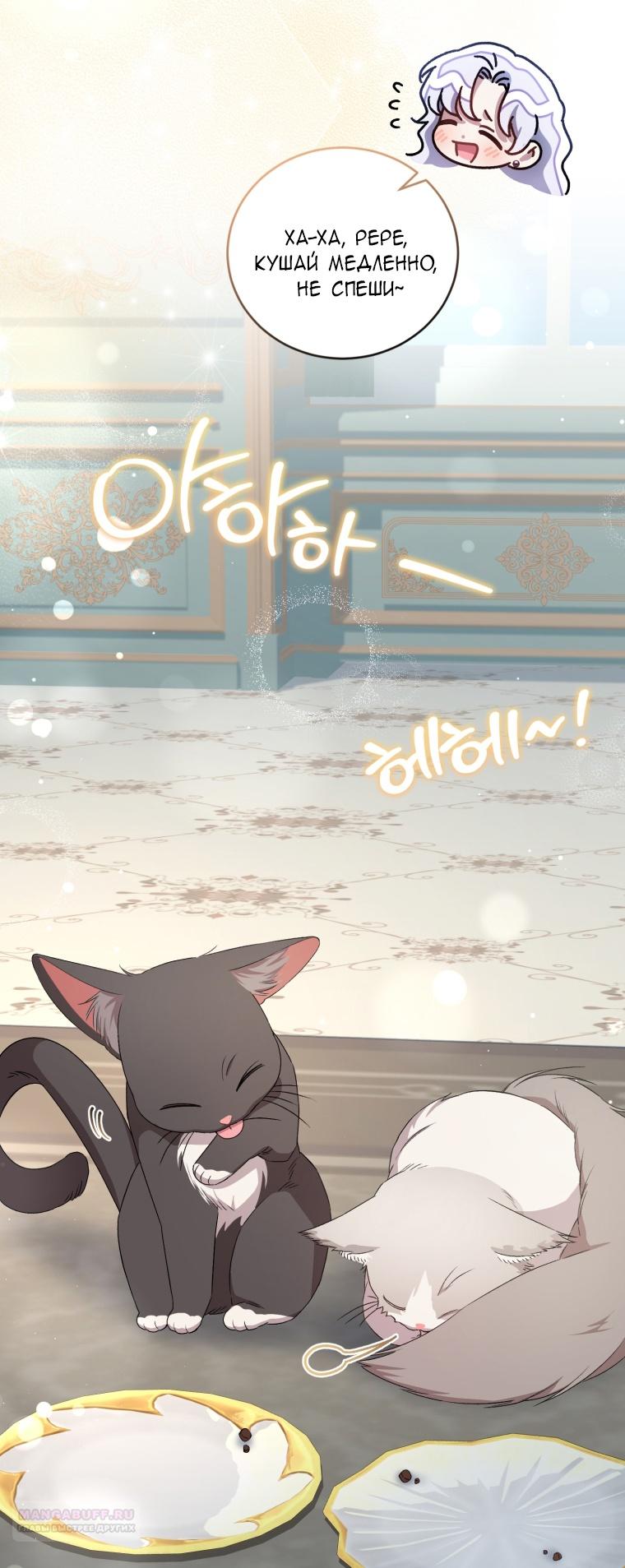 Манга Я стала мачехой в темной семье, которую невозможно реабилитировать - Глава 49 Страница 80