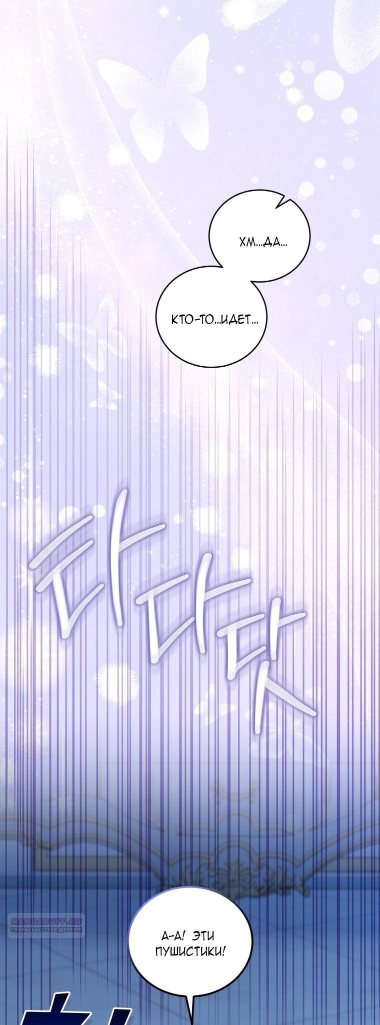 Манга Я стала мачехой в темной семье, которую невозможно реабилитировать - Глава 49 Страница 18