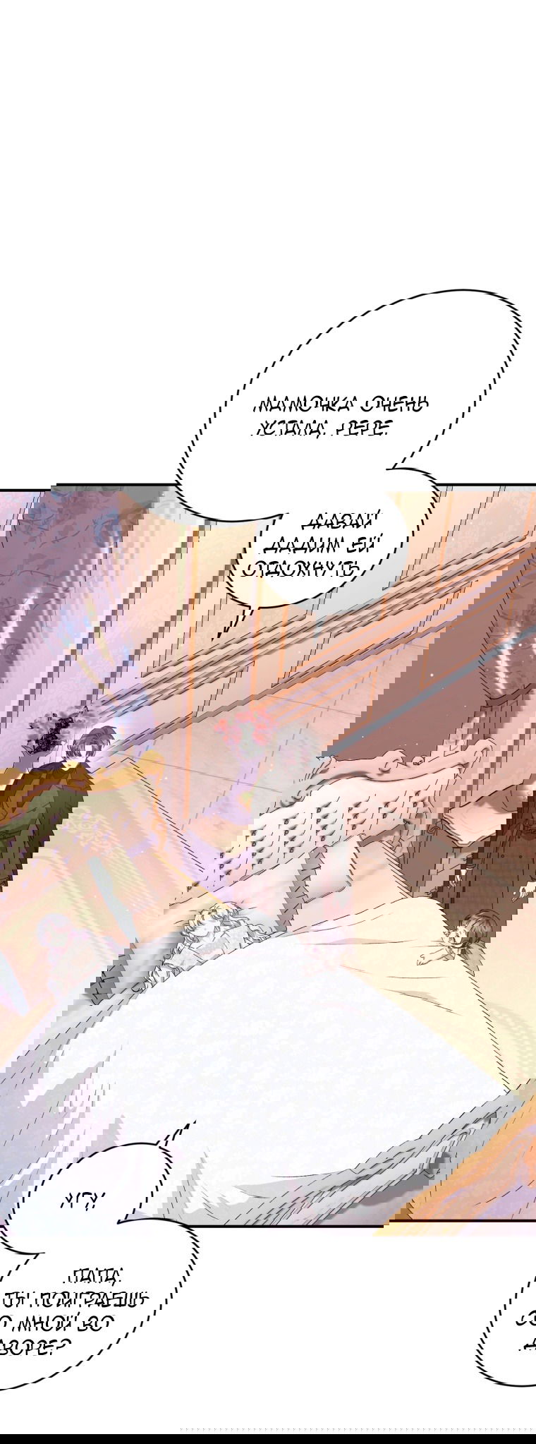 Манга Я стала мачехой в темной семье, которую невозможно реабилитировать - Глава 49 Страница 13