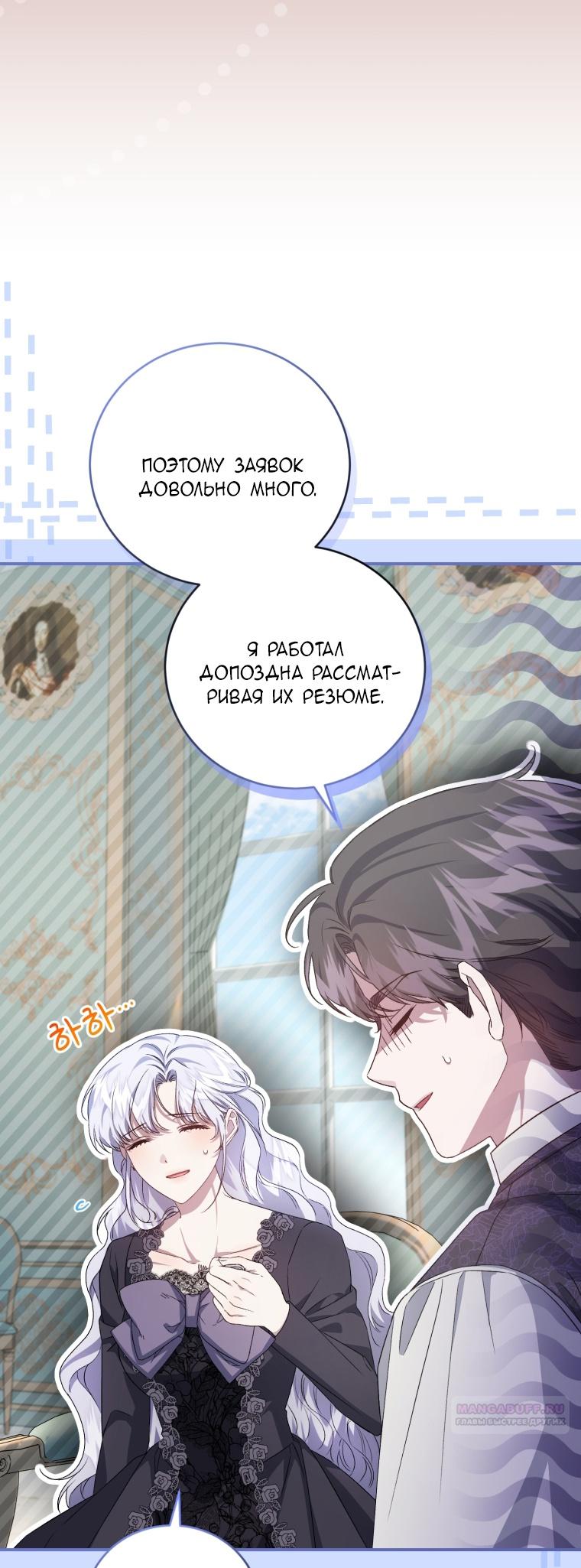 Манга Я стала мачехой в темной семье, которую невозможно реабилитировать - Глава 49 Страница 76