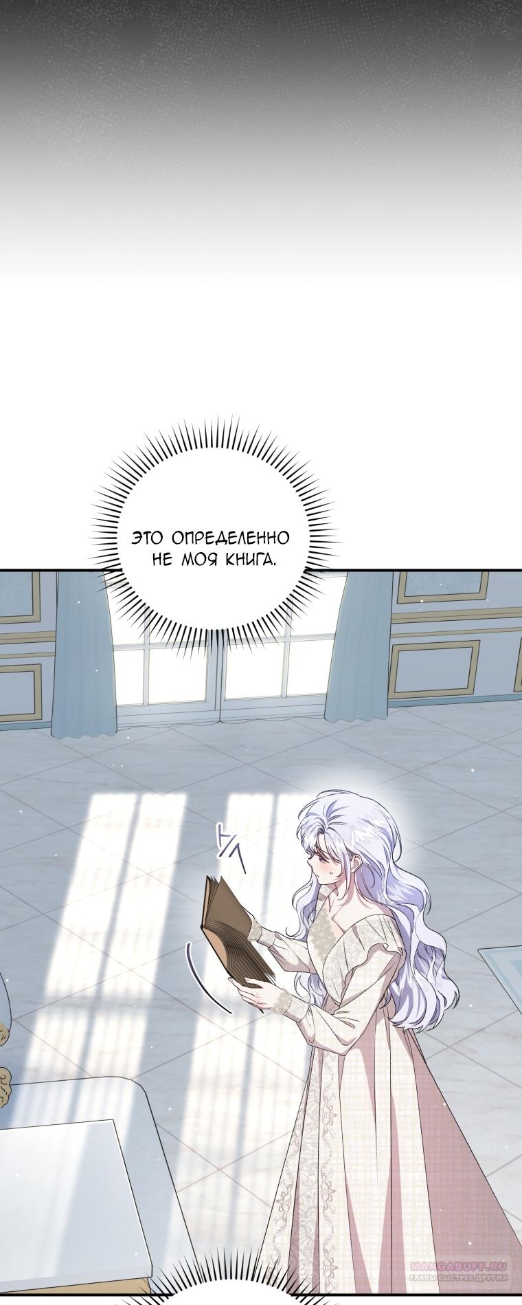 Манга Я стала мачехой в темной семье, которую невозможно реабилитировать - Глава 49 Страница 34