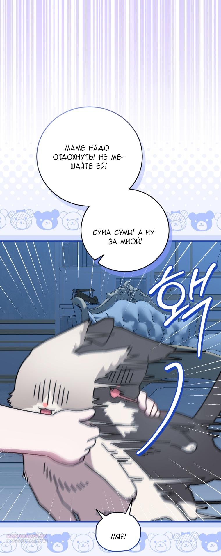 Манга Я стала мачехой в темной семье, которую невозможно реабилитировать - Глава 49 Страница 20