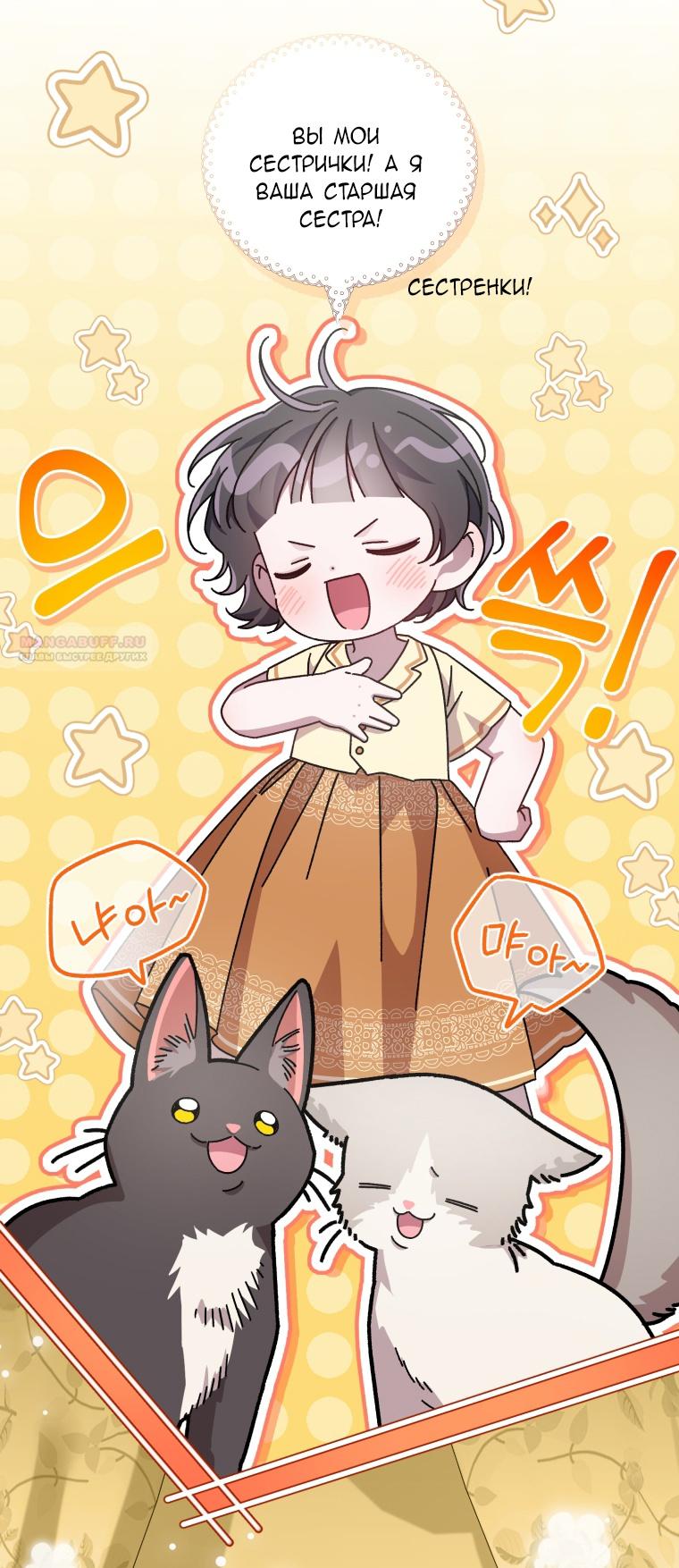 Манга Я стала мачехой в темной семье, которую невозможно реабилитировать - Глава 49 Страница 28