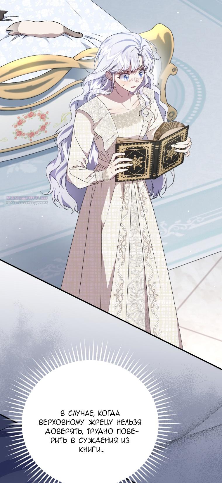 Манга Я стала мачехой в темной семье, которую невозможно реабилитировать - Глава 49 Страница 44