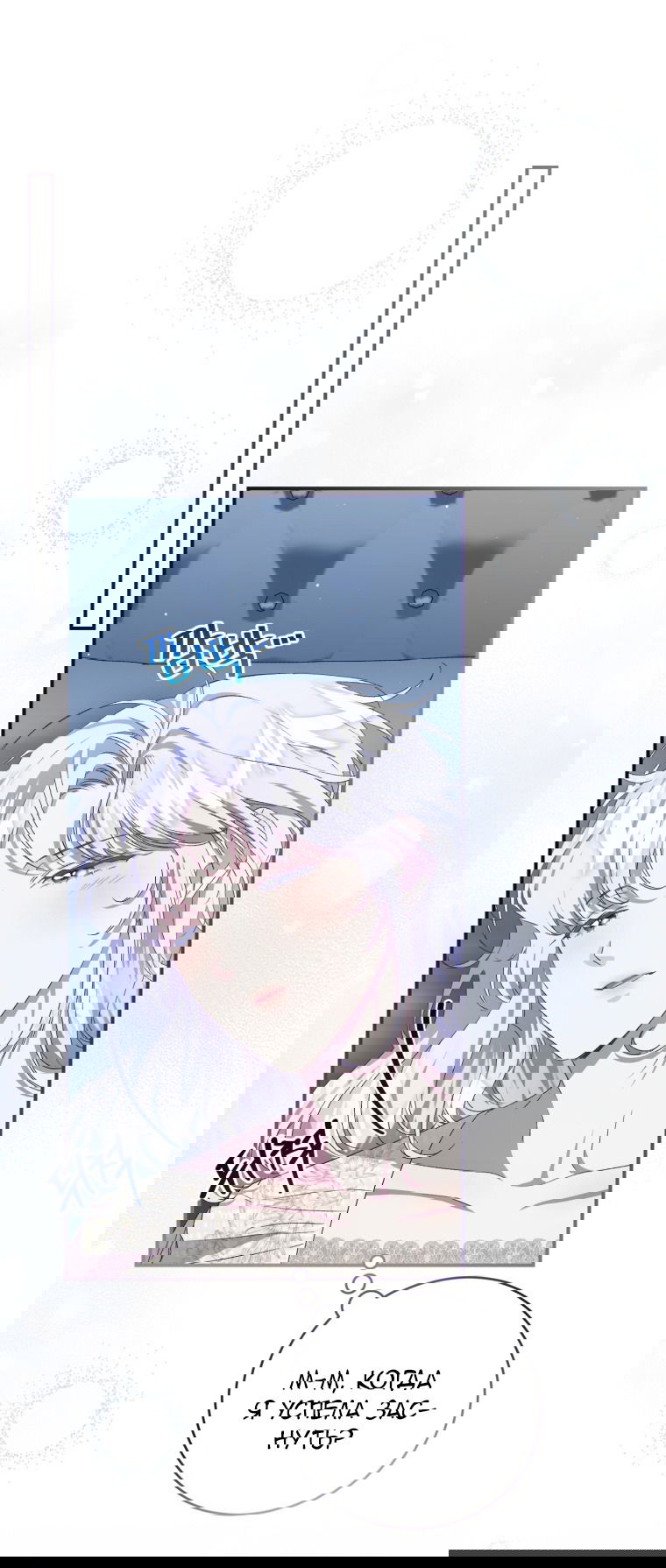 Манга Я стала мачехой в темной семье, которую невозможно реабилитировать - Глава 49 Страница 15