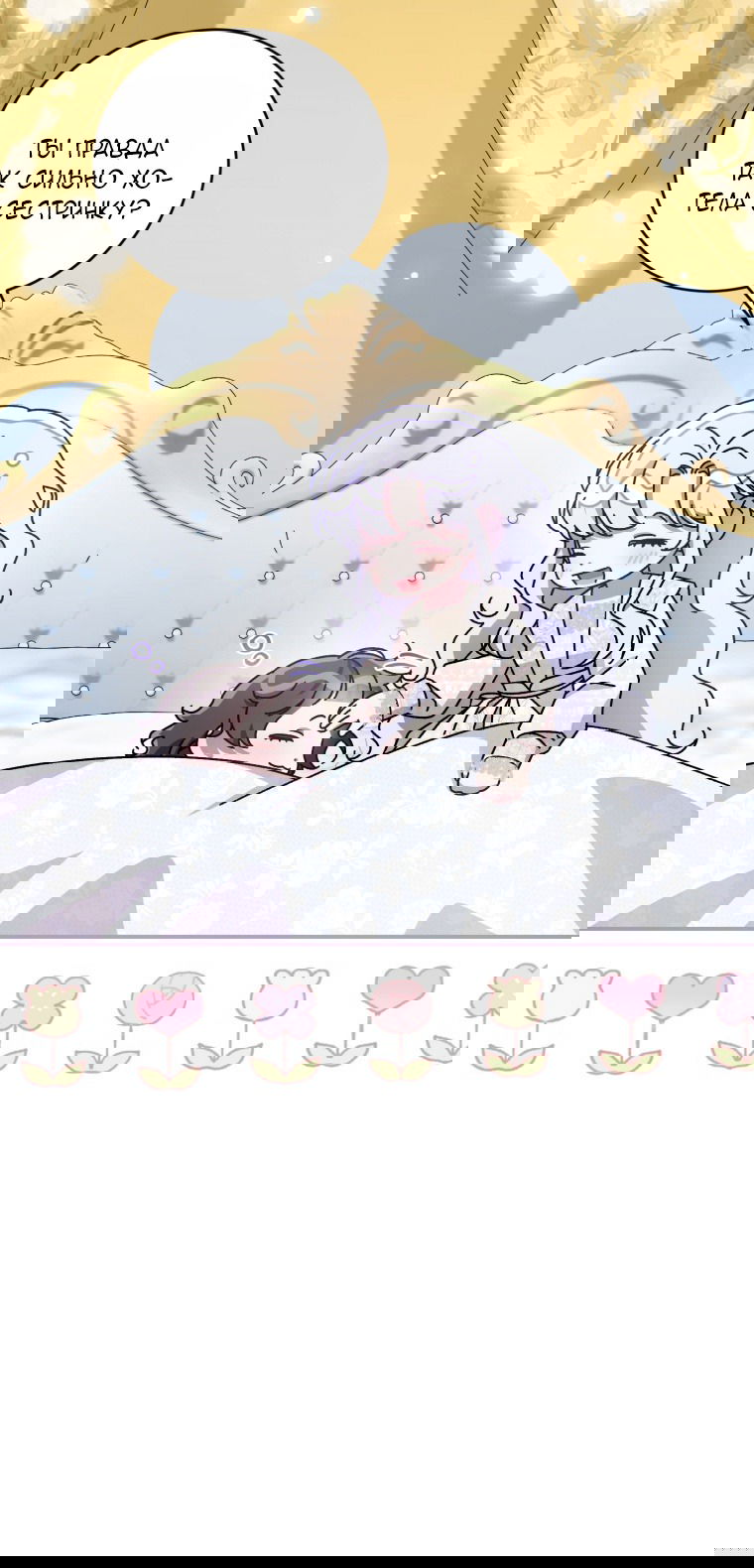 Манга Я стала мачехой в темной семье, которую невозможно реабилитировать - Глава 49 Страница 29