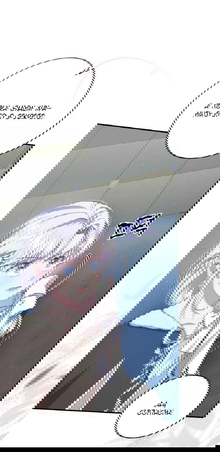 Манга Я стала мачехой в темной семье, которую невозможно реабилитировать - Глава 49 Страница 7