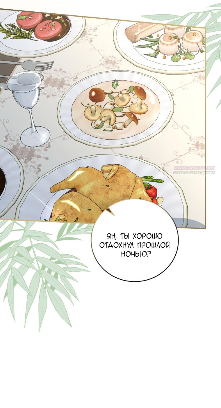 Манга Я стала мачехой в темной семье, которую невозможно реабилитировать - Глава 49 Страница 70