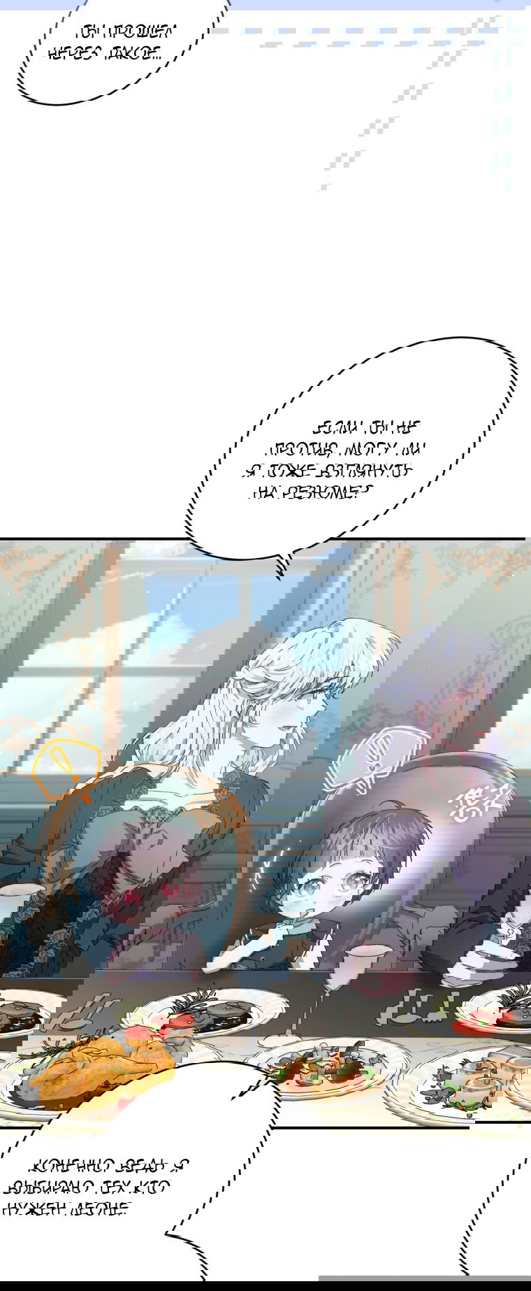 Манга Я стала мачехой в темной семье, которую невозможно реабилитировать - Глава 49 Страница 77