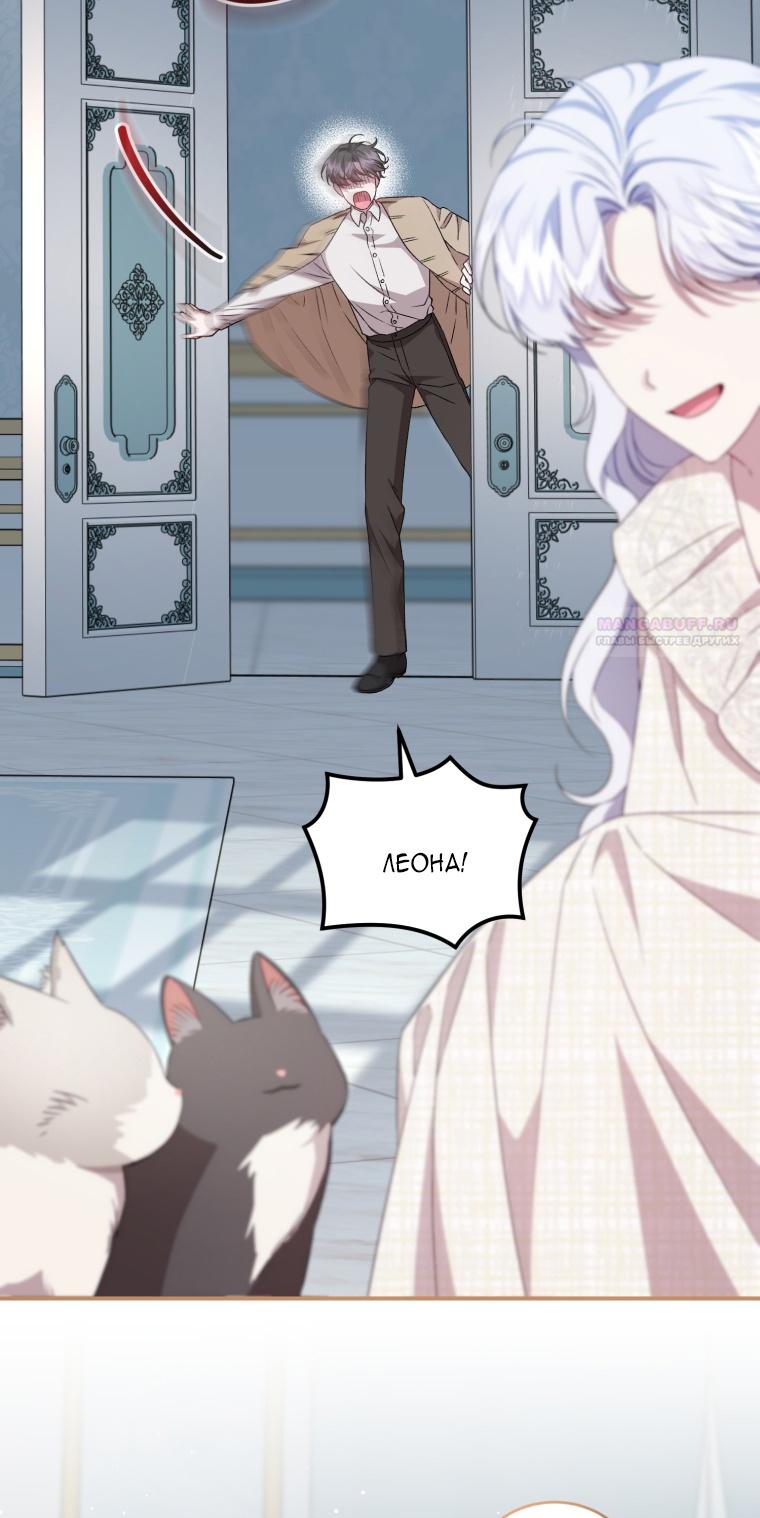 Манга Я стала мачехой в темной семье, которую невозможно реабилитировать - Глава 49 Страница 58