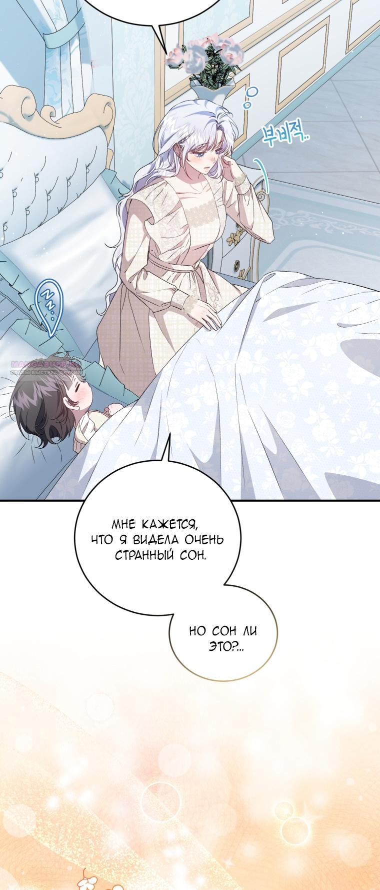 Манга Я стала мачехой в темной семье, которую невозможно реабилитировать - Глава 49 Страница 26