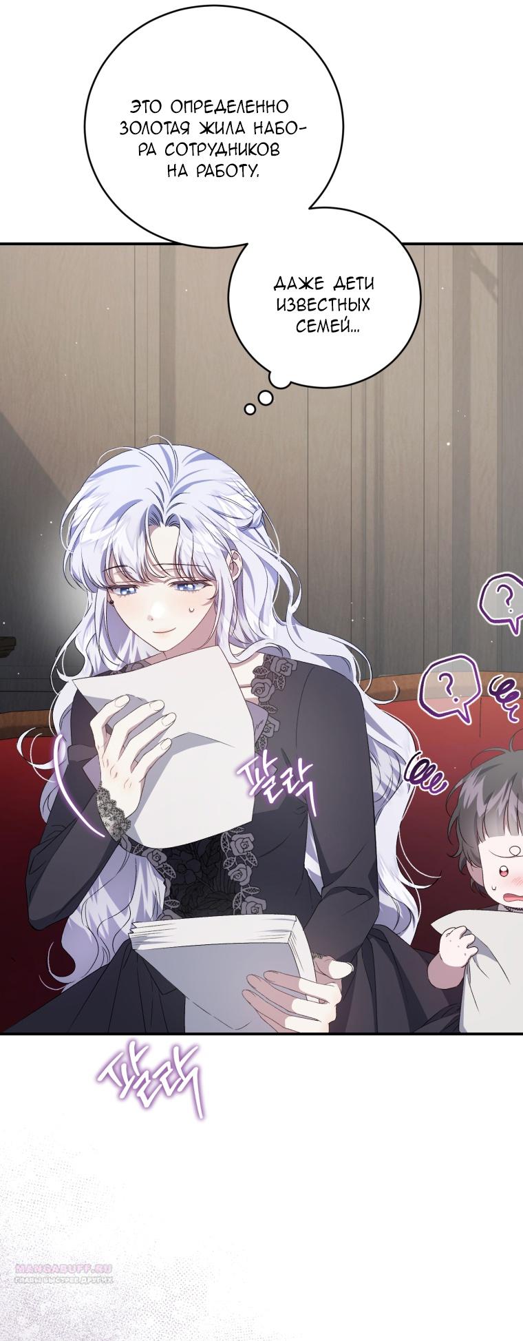 Манга Я стала мачехой в темной семье, которую невозможно реабилитировать - Глава 49 Страница 84