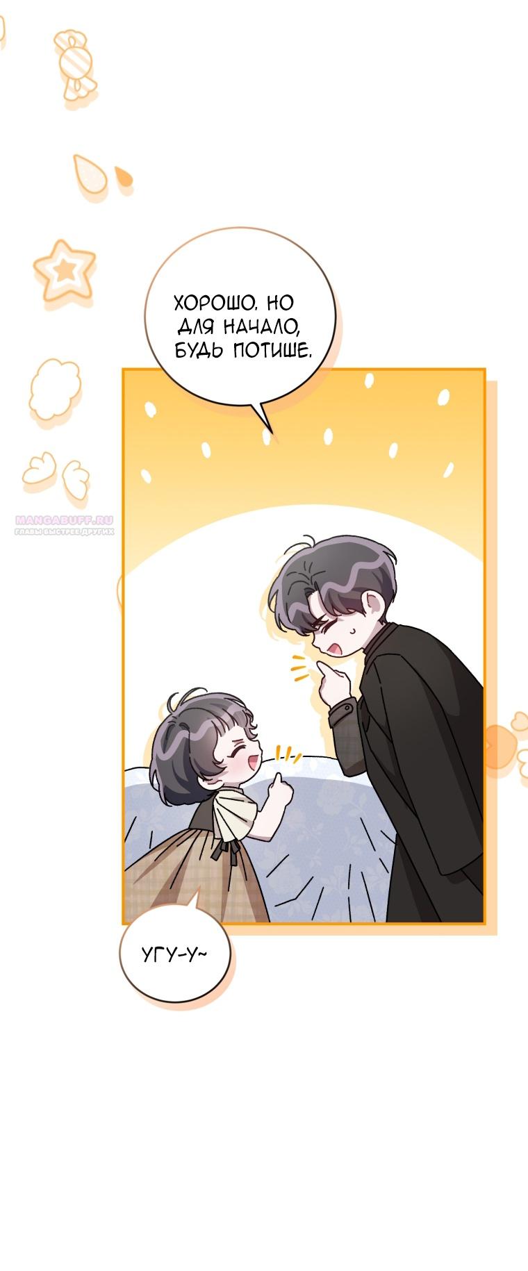 Манга Я стала мачехой в темной семье, которую невозможно реабилитировать - Глава 49 Страница 14