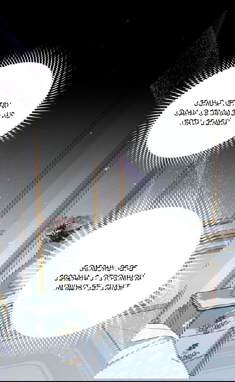 Манга Я стала мачехой в темной семье, которую невозможно реабилитировать - Глава 49 Страница 43