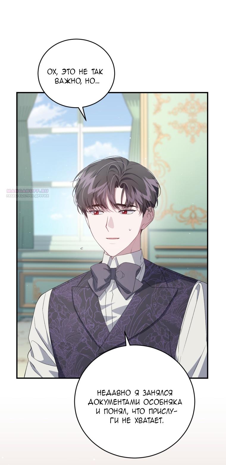 Манга Я стала мачехой в темной семье, которую невозможно реабилитировать - Глава 49 Страница 72