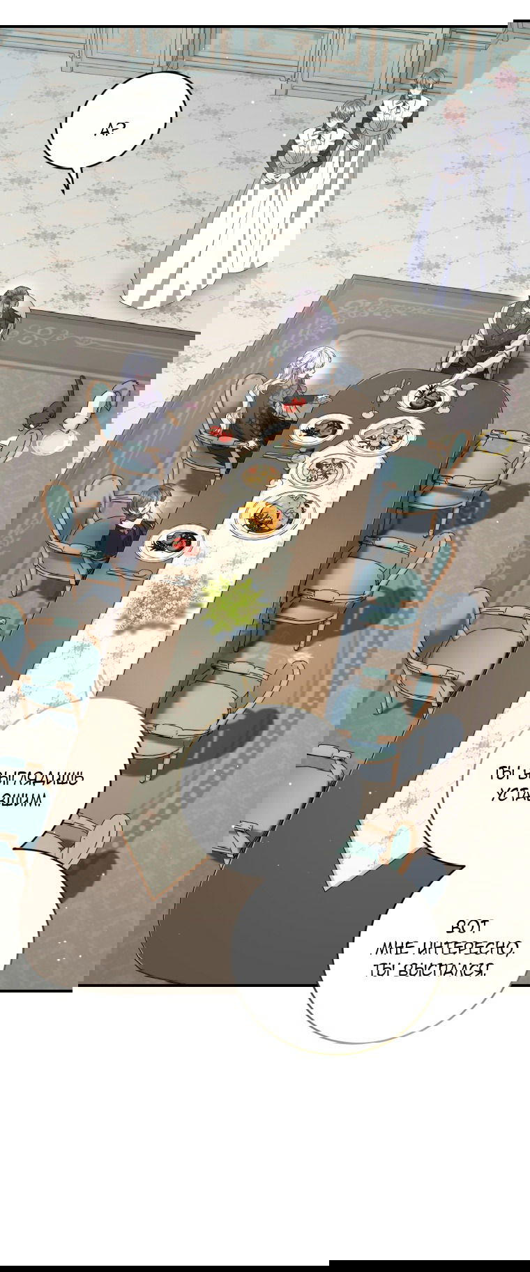 Манга Я стала мачехой в темной семье, которую невозможно реабилитировать - Глава 49 Страница 71