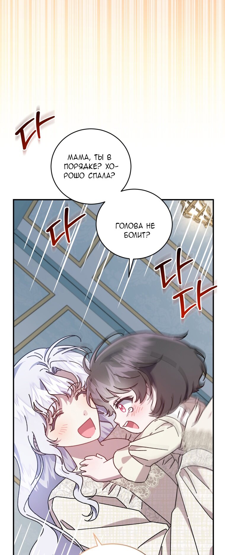 Манга Я стала мачехой в темной семье, которую невозможно реабилитировать - Глава 49 Страница 51