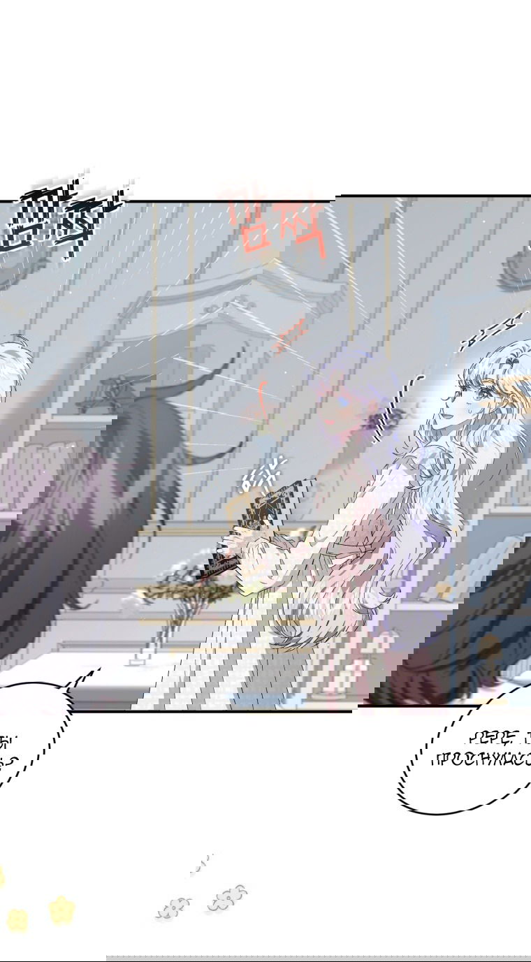 Манга Я стала мачехой в темной семье, которую невозможно реабилитировать - Глава 49 Страница 47