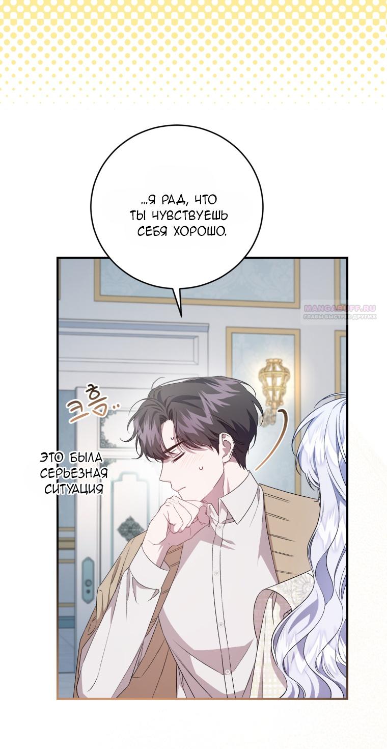 Манга Я стала мачехой в темной семье, которую невозможно реабилитировать - Глава 49 Страница 62