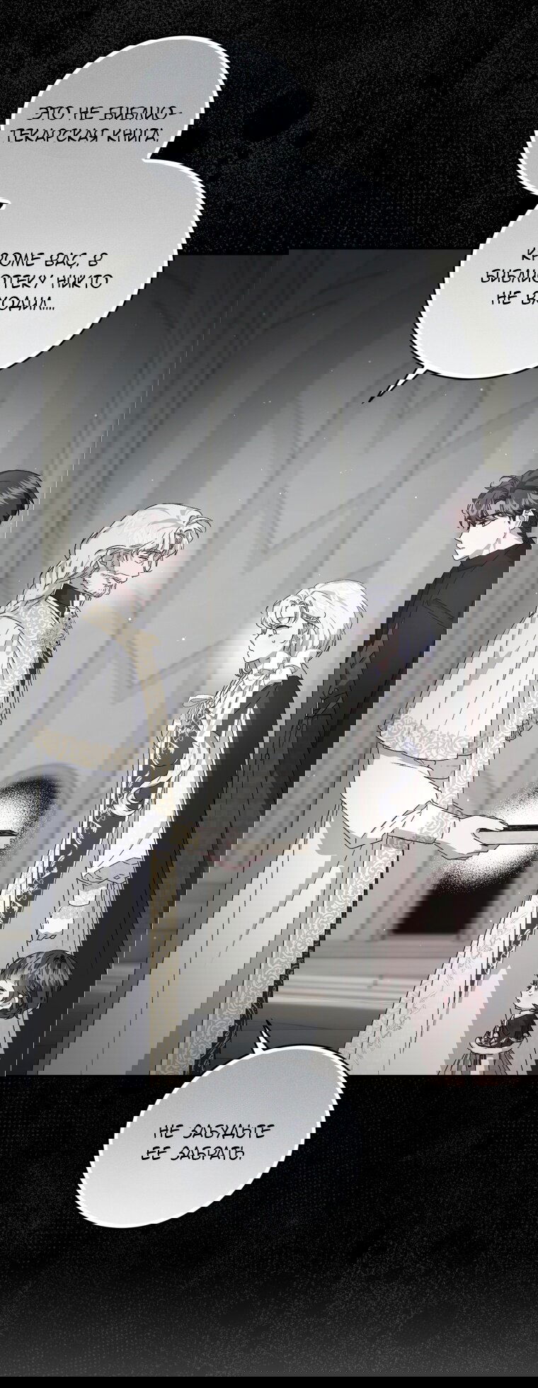 Манга Я стала мачехой в темной семье, которую невозможно реабилитировать - Глава 49 Страница 33