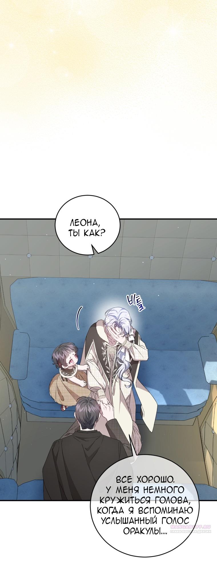 Манга Я стала мачехой в темной семье, которую невозможно реабилитировать - Глава 48 Страница 82