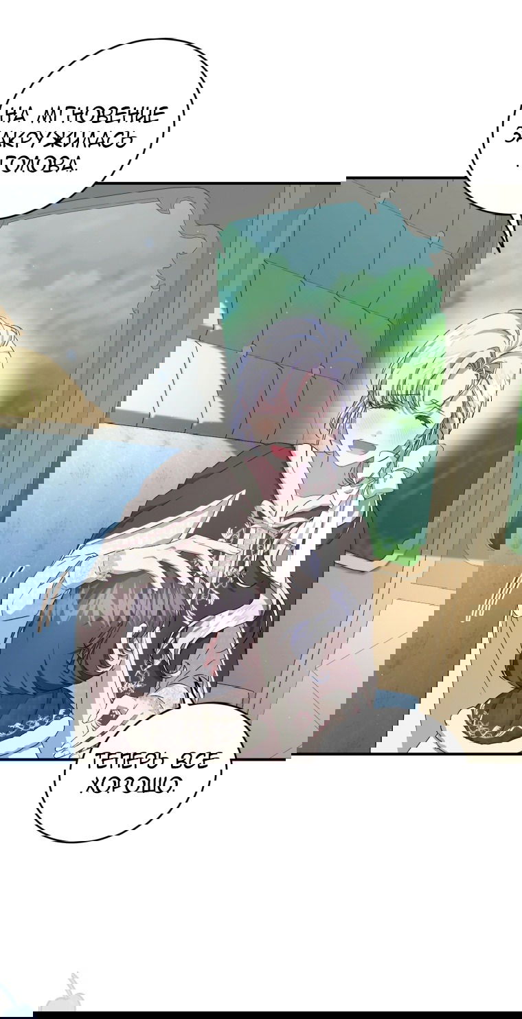 Манга Я стала мачехой в темной семье, которую невозможно реабилитировать - Глава 48 Страница 63