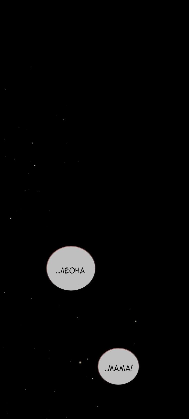 Манга Я стала мачехой в темной семье, которую невозможно реабилитировать - Глава 48 Страница 27