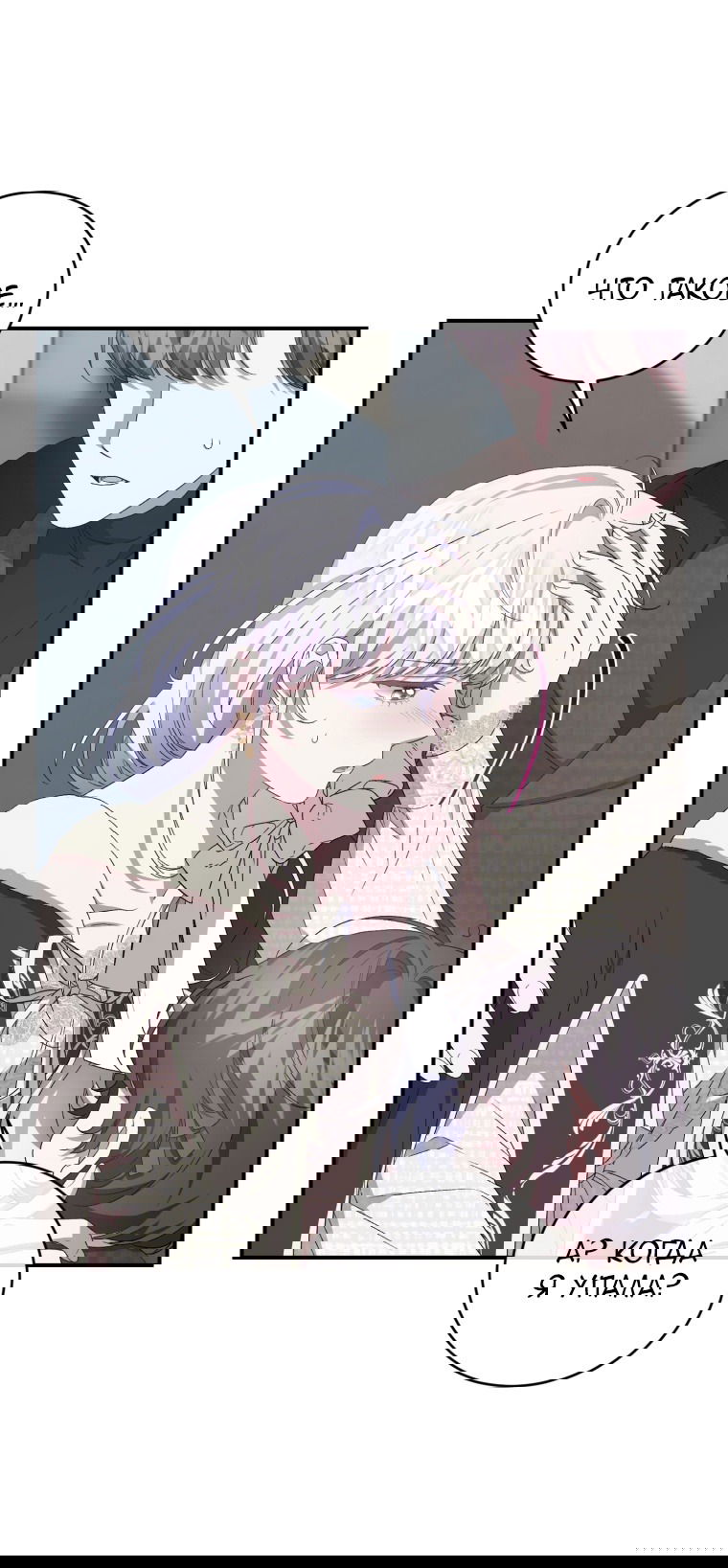 Манга Я стала мачехой в темной семье, которую невозможно реабилитировать - Глава 48 Страница 33