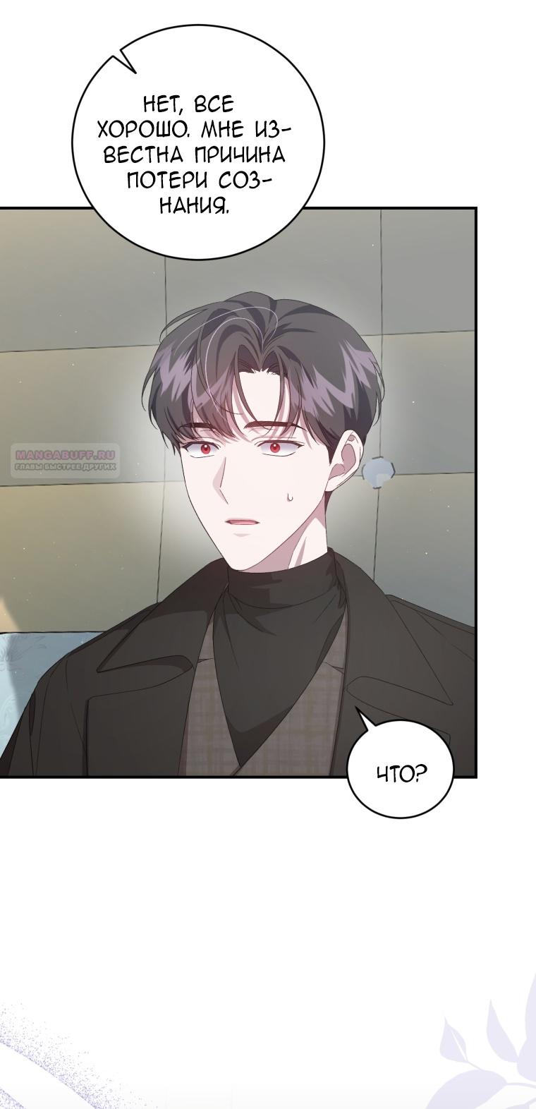 Манга Я стала мачехой в темной семье, которую невозможно реабилитировать - Глава 48 Страница 66