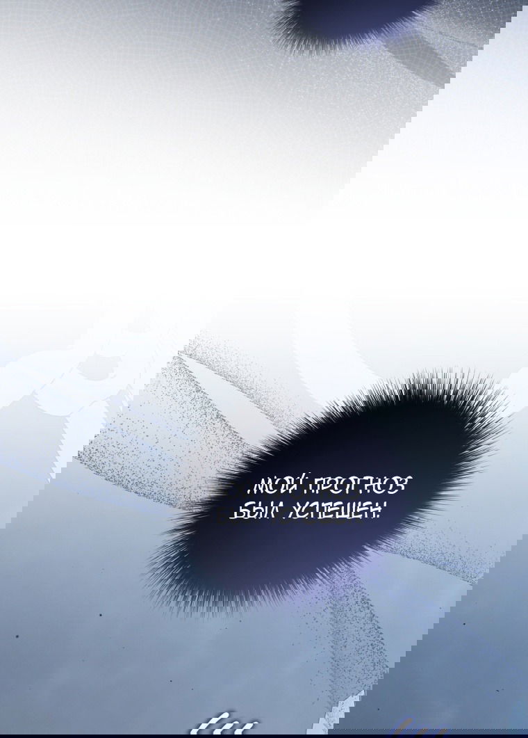 Манга Я стала мачехой в темной семье, которую невозможно реабилитировать - Глава 48 Страница 57