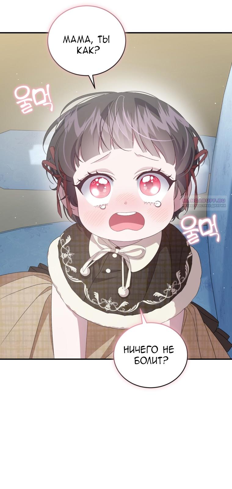 Манга Я стала мачехой в темной семье, которую невозможно реабилитировать - Глава 48 Страница 62