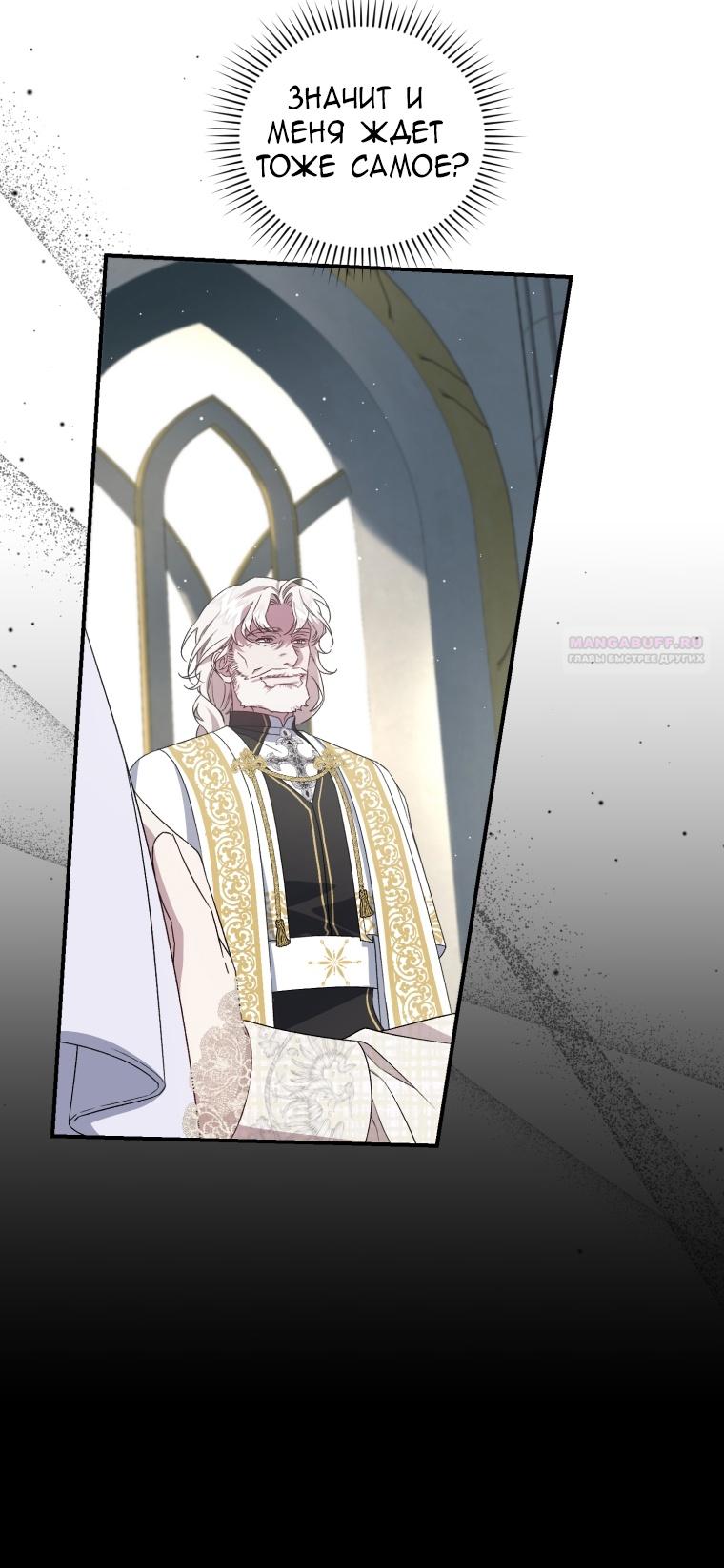 Манга Я стала мачехой в темной семье, которую невозможно реабилитировать - Глава 48 Страница 26