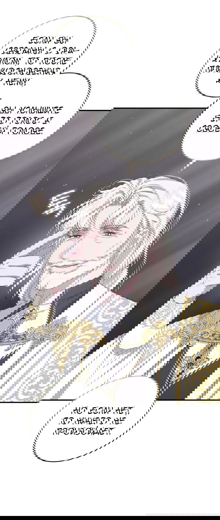 Манга Я стала мачехой в темной семье, которую невозможно реабилитировать - Глава 48 Страница 9