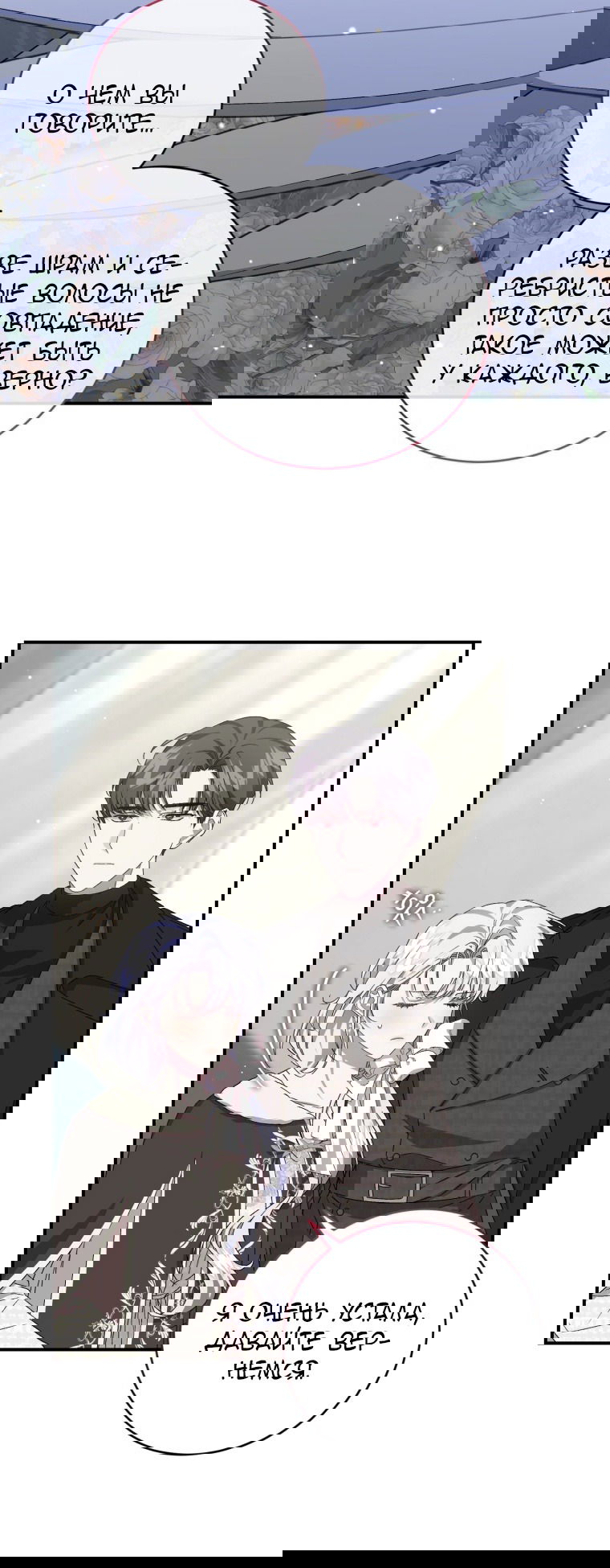 Манга Я стала мачехой в темной семье, которую невозможно реабилитировать - Глава 48 Страница 45