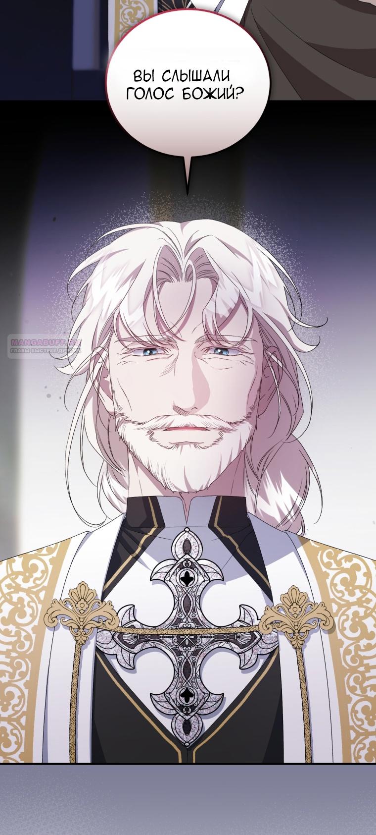 Манга Я стала мачехой в темной семье, которую невозможно реабилитировать - Глава 48 Страница 36