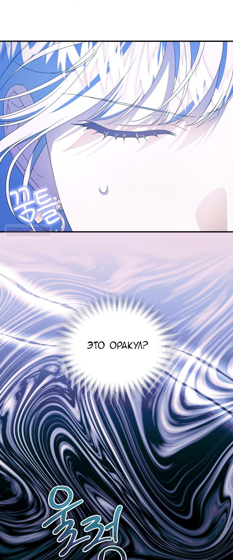 Манга Я стала мачехой в темной семье, которую невозможно реабилитировать - Глава 48 Страница 74