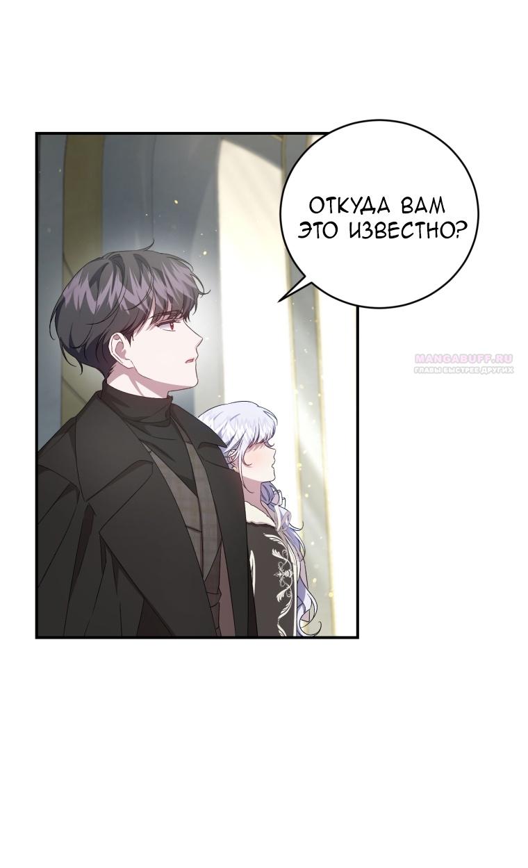 Манга Я стала мачехой в темной семье, которую невозможно реабилитировать - Глава 48 Страница 8