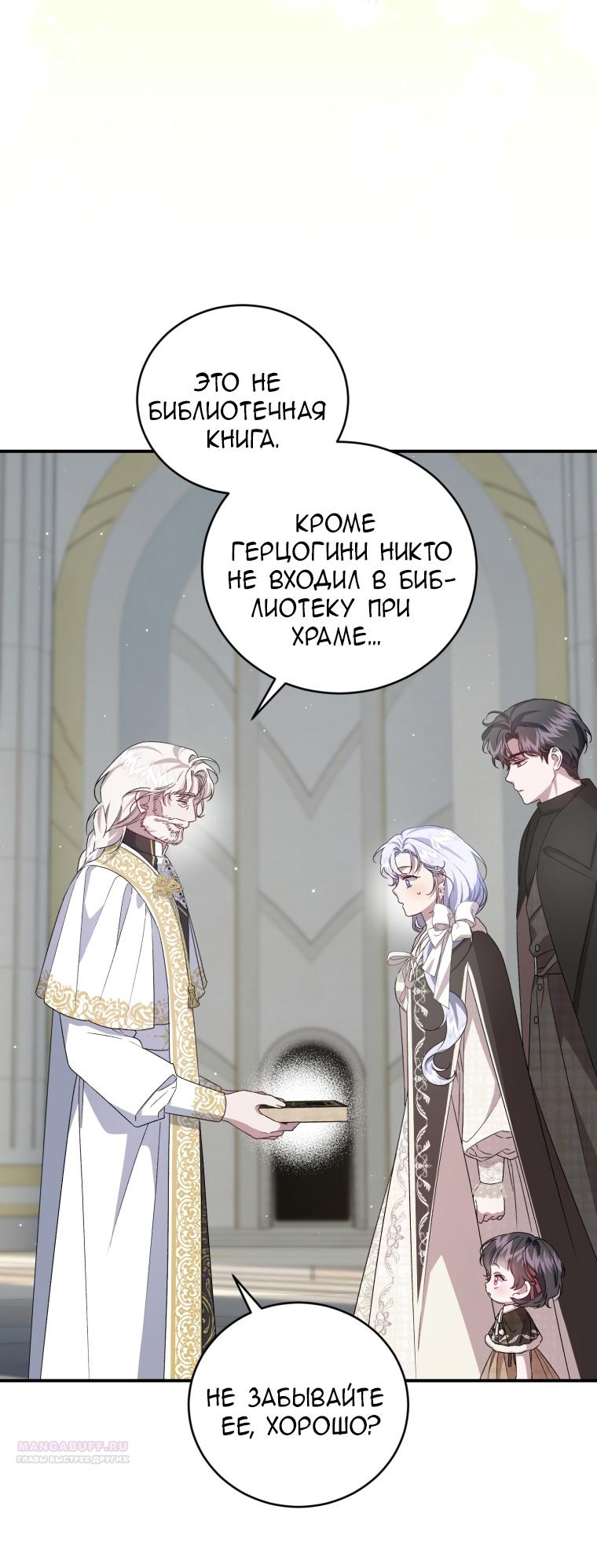 Манга Я стала мачехой в темной семье, которую невозможно реабилитировать - Глава 48 Страница 52