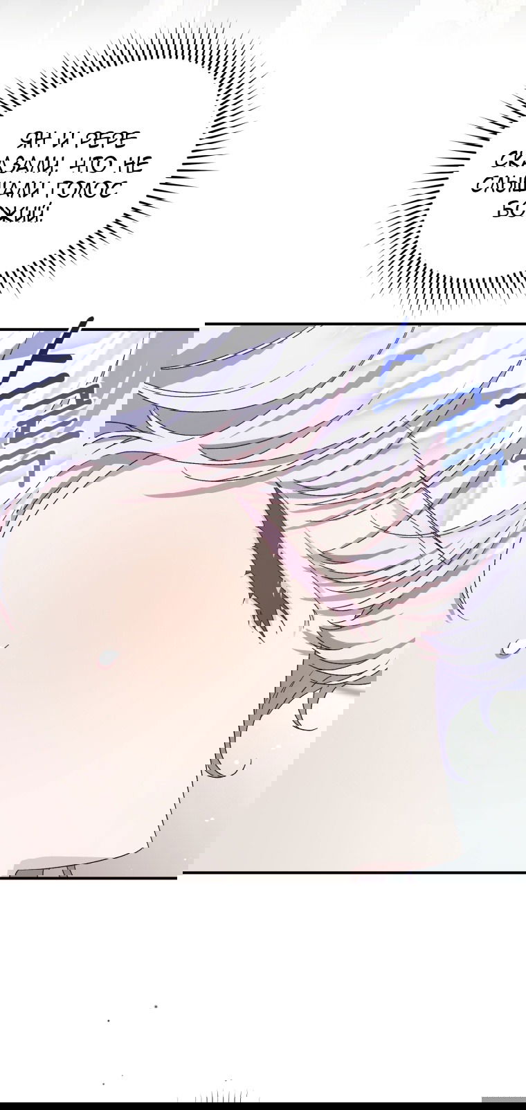 Манга Я стала мачехой в темной семье, которую невозможно реабилитировать - Глава 48 Страница 25