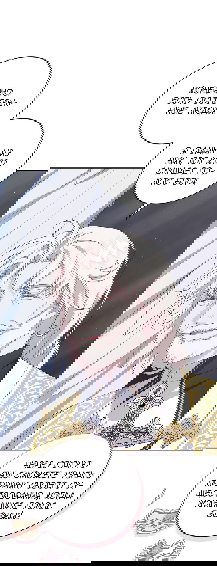 Манга Я стала мачехой в темной семье, которую невозможно реабилитировать - Глава 48 Страница 21