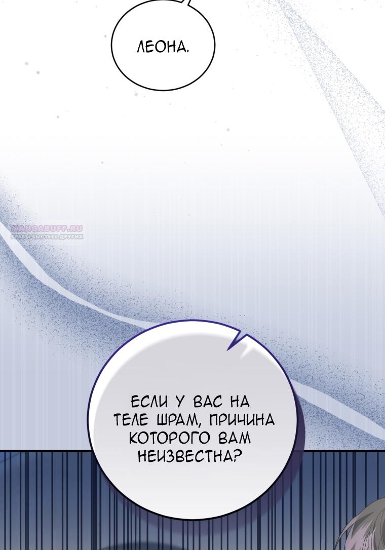 Манга Я стала мачехой в темной семье, которую невозможно реабилитировать - Глава 48 Страница 42