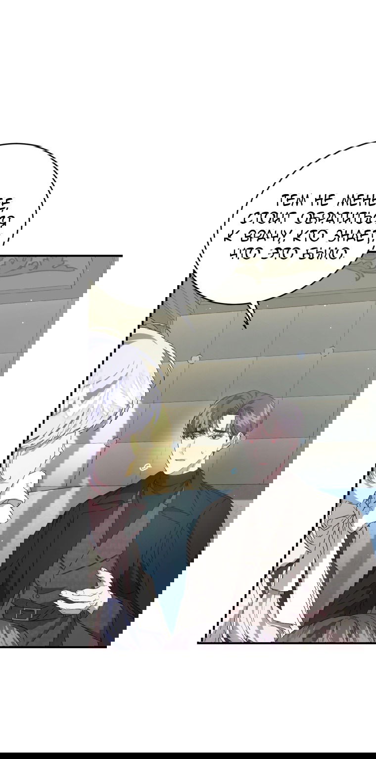 Манга Я стала мачехой в темной семье, которую невозможно реабилитировать - Глава 48 Страница 65